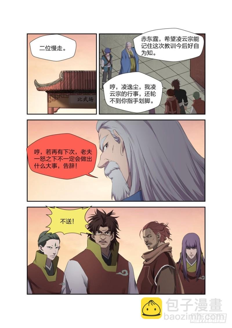 207 第一天才弟子