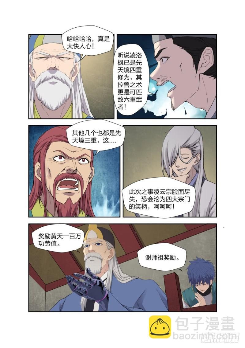 207 第一天才弟子
