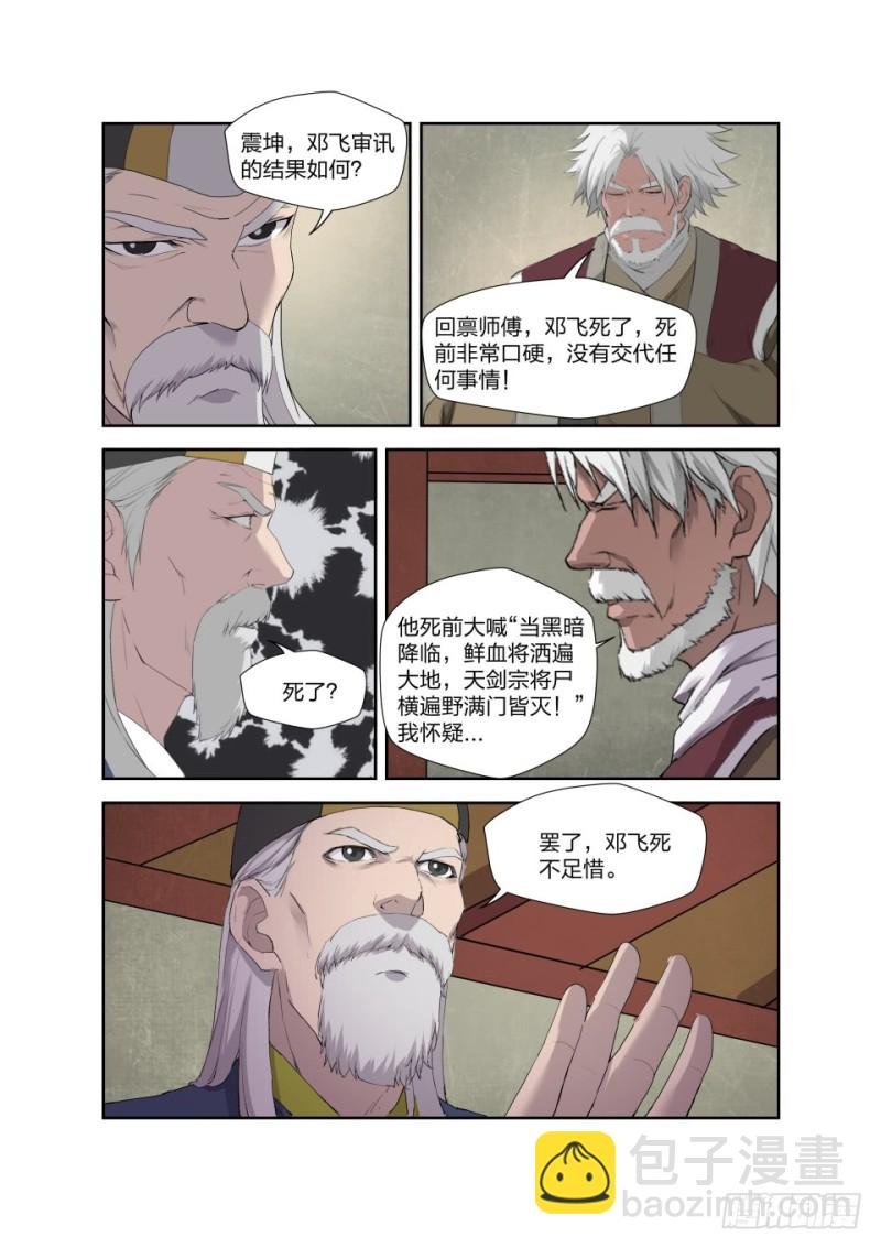 207 第一天才弟子