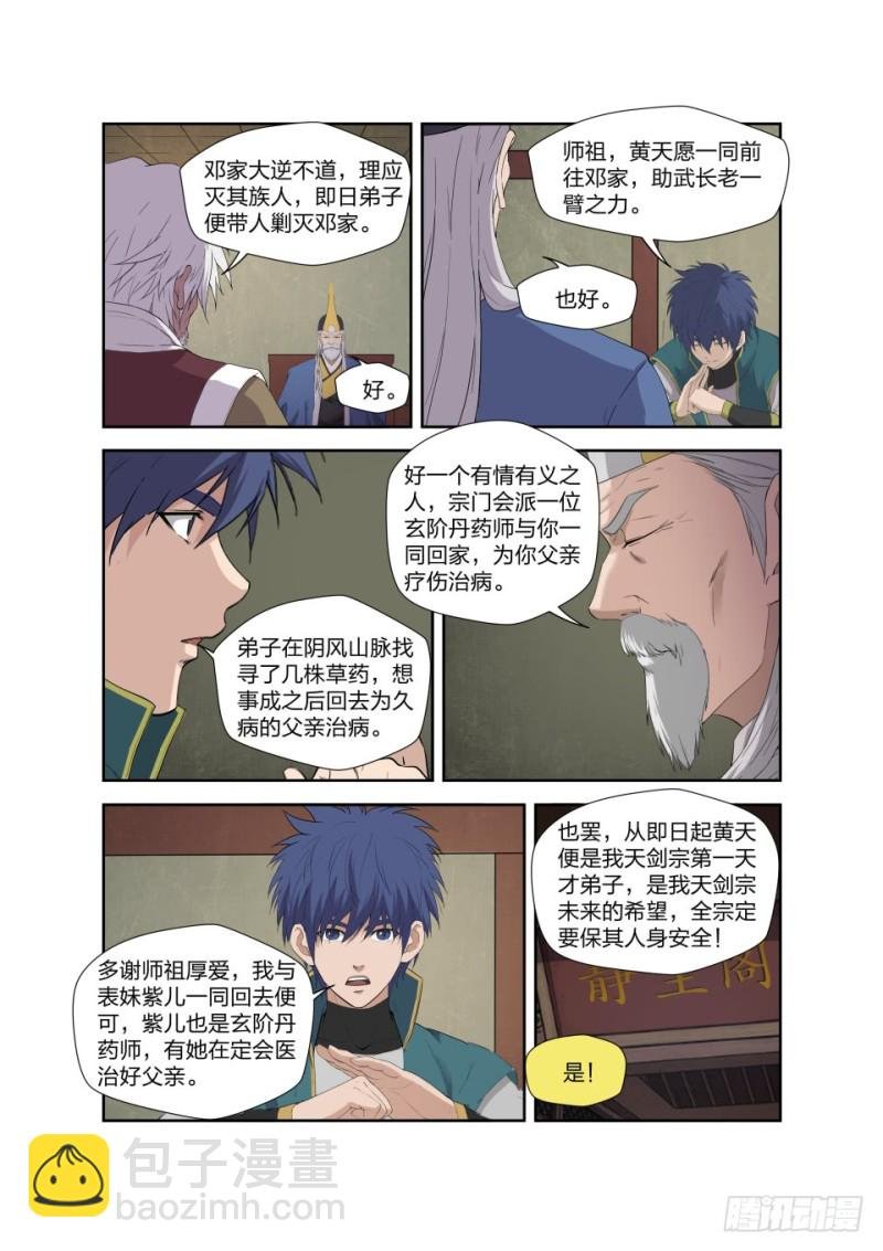 207 第一天才弟子