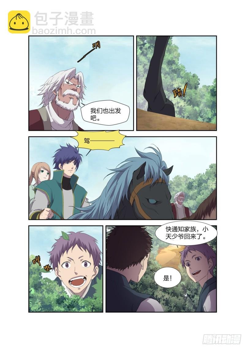 209 寻血珠