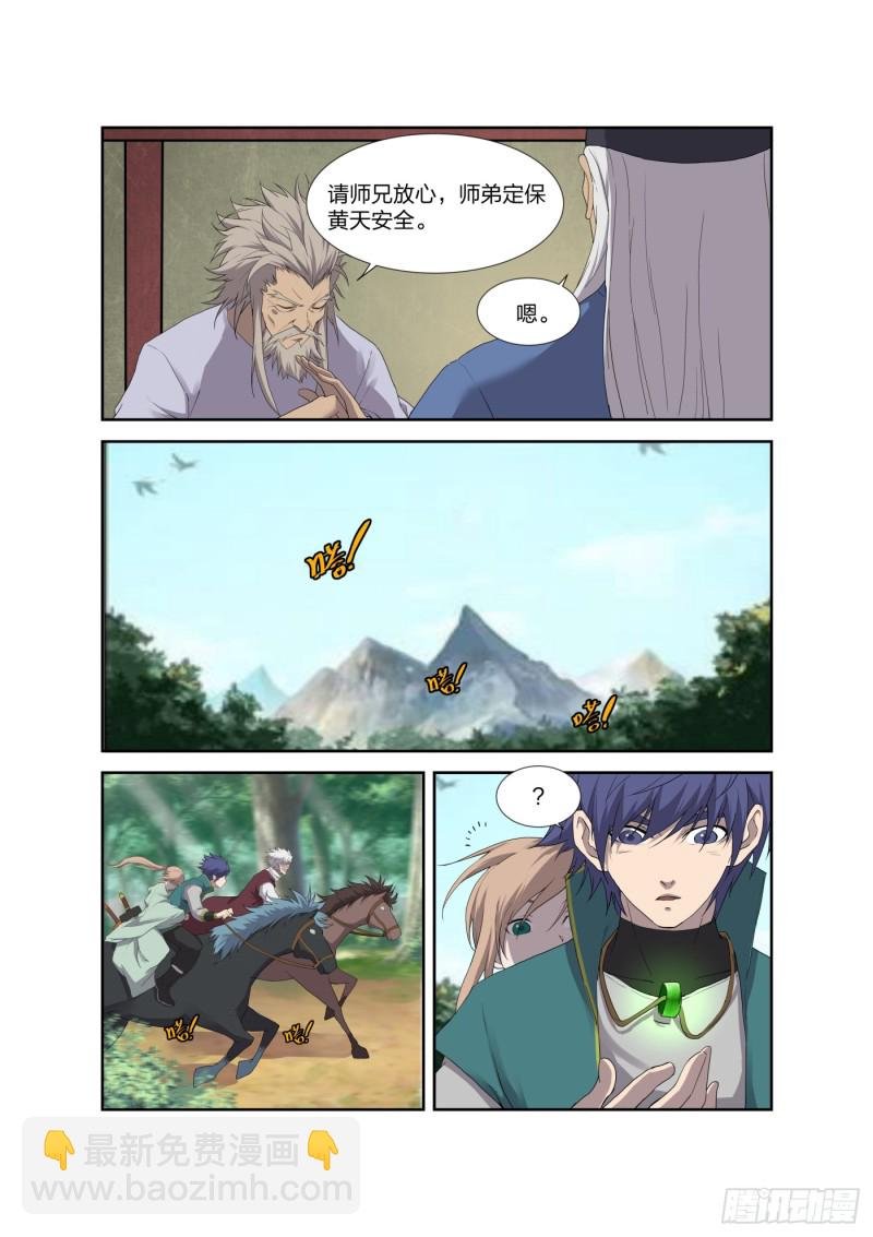 209 寻血珠