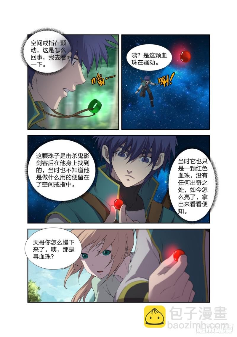 209 寻血珠