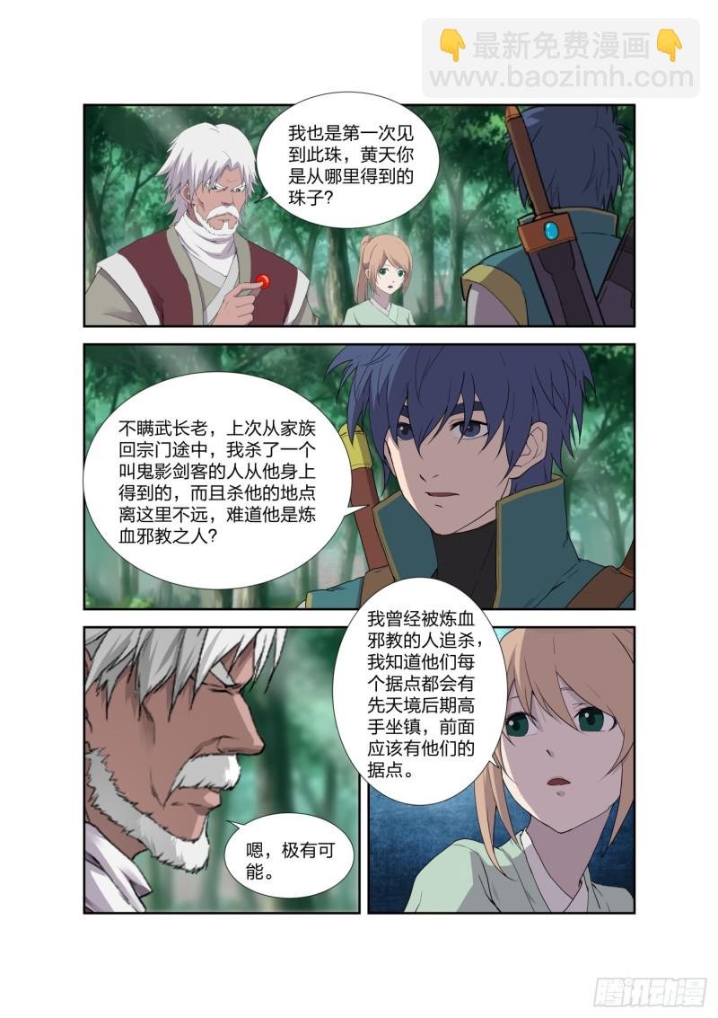 209 寻血珠