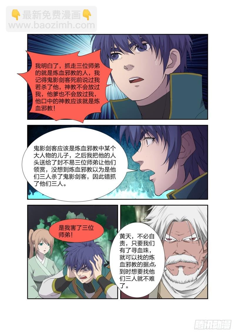 209 寻血珠