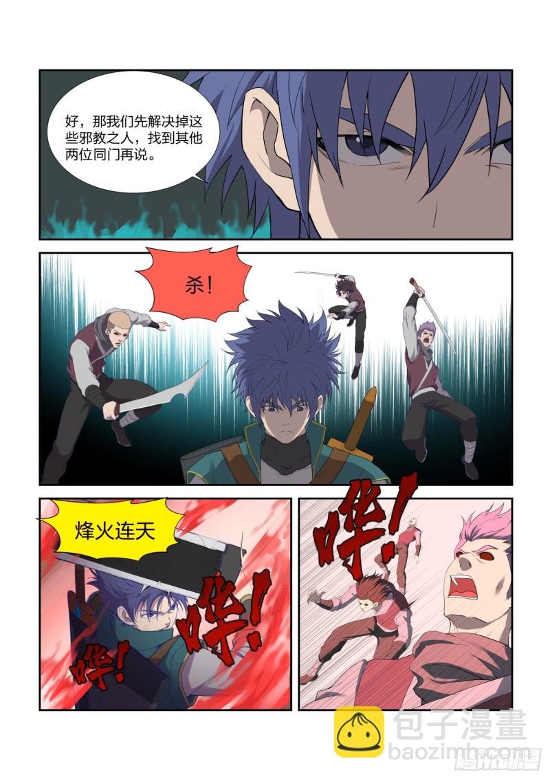 211 灭邪教据点