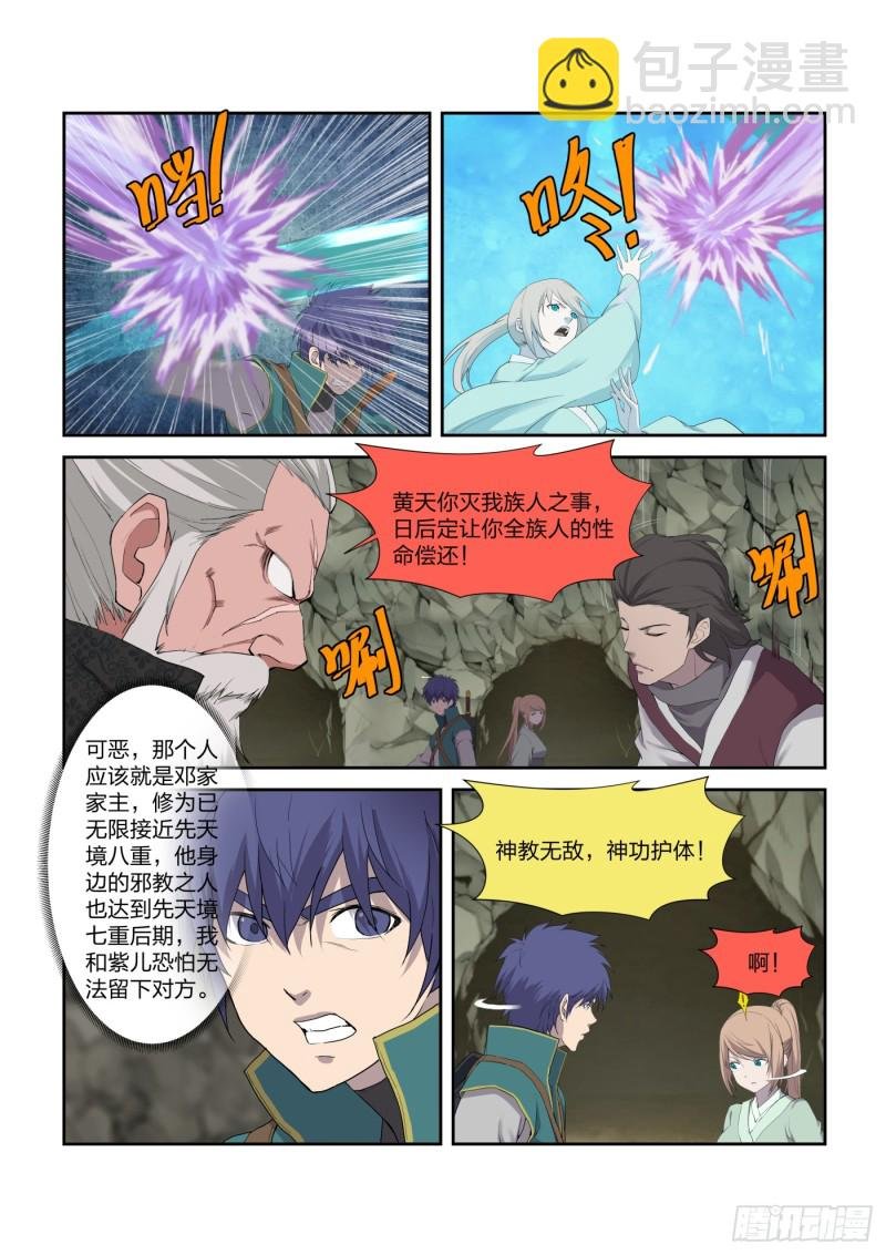 211 灭邪教据点
