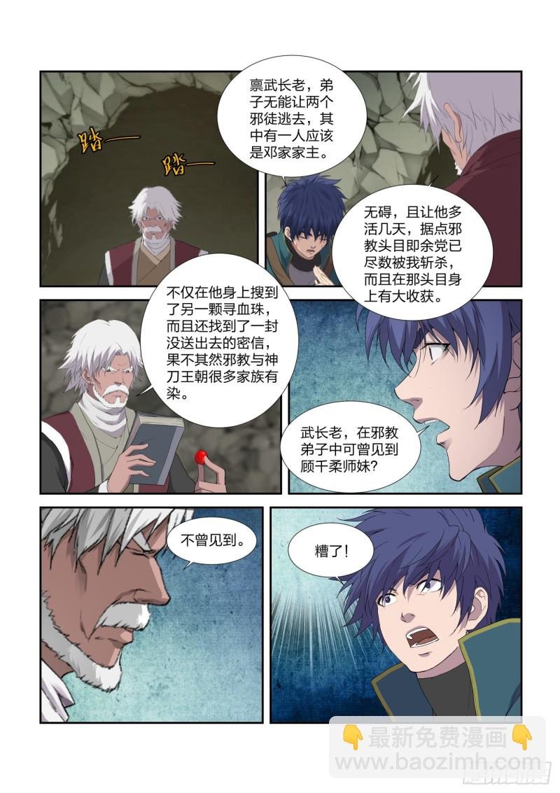 211 灭邪教据点