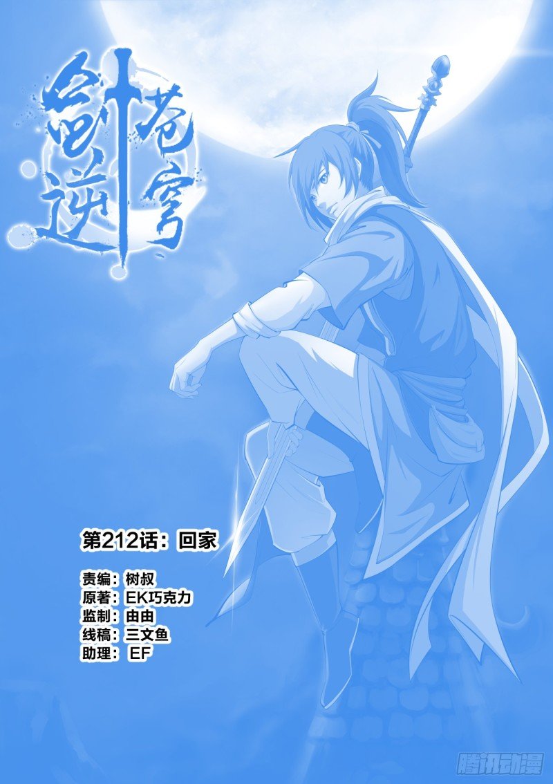 212 回家