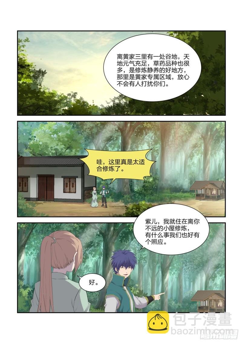 213 突破先天境四重