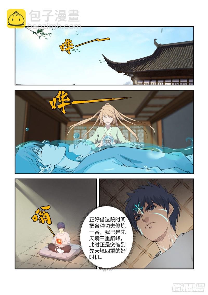 213 突破先天境四重