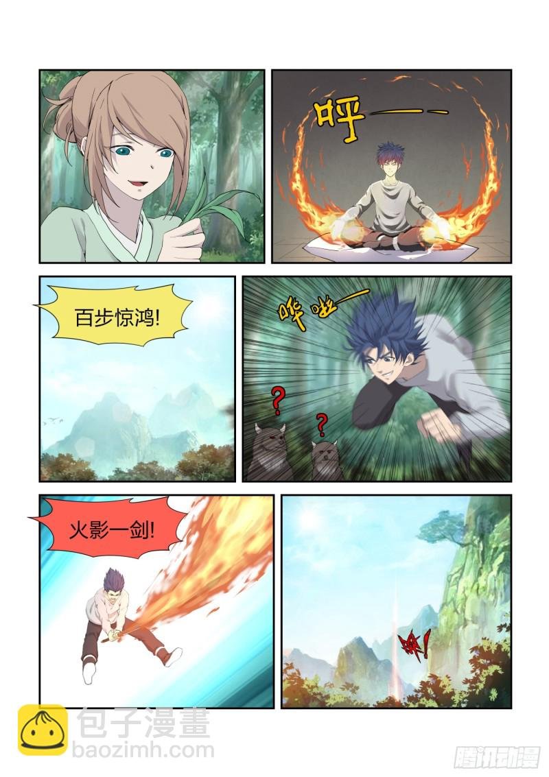 213 突破先天境四重
