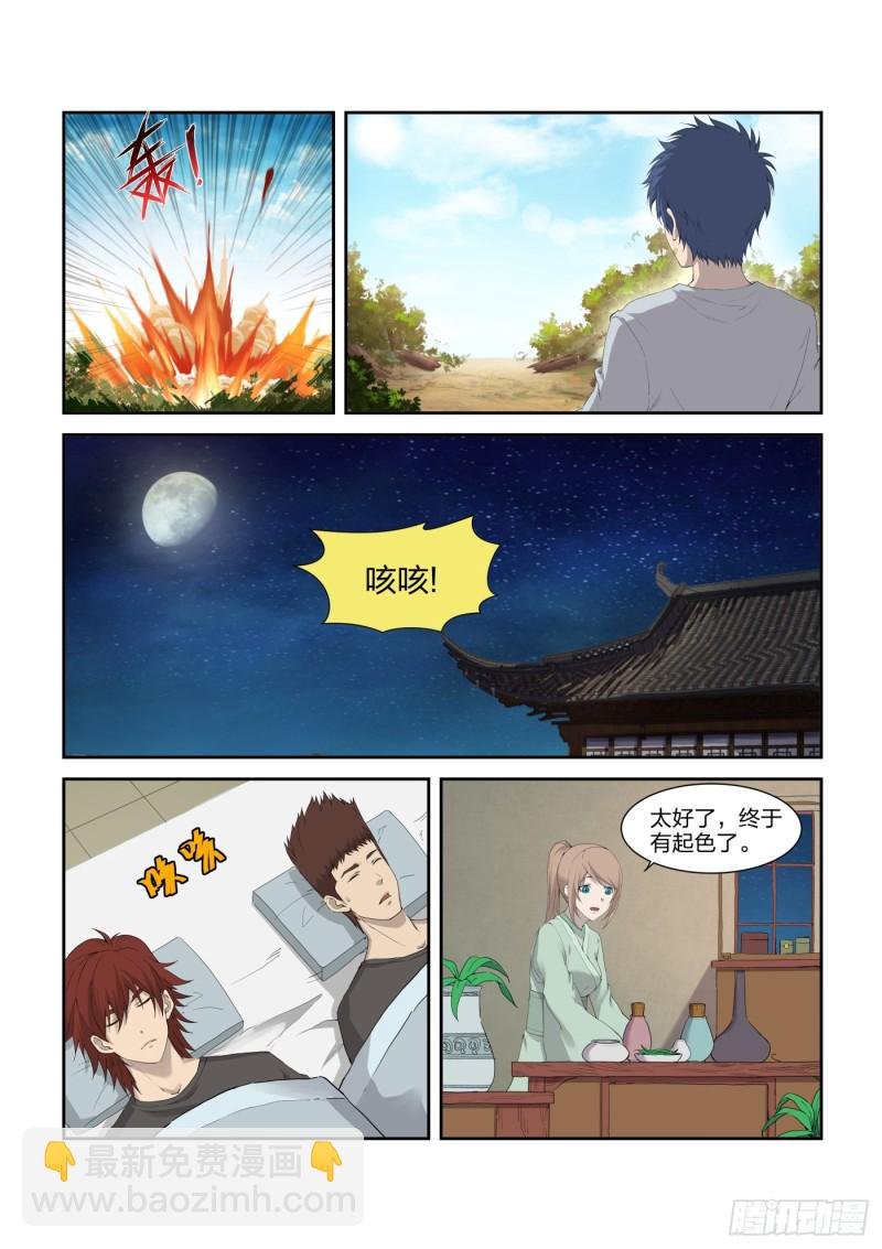 213 突破先天境四重