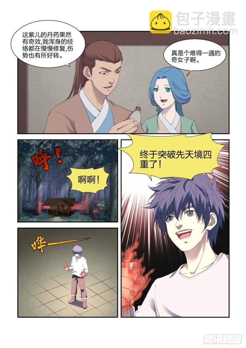 213 突破先天境四重