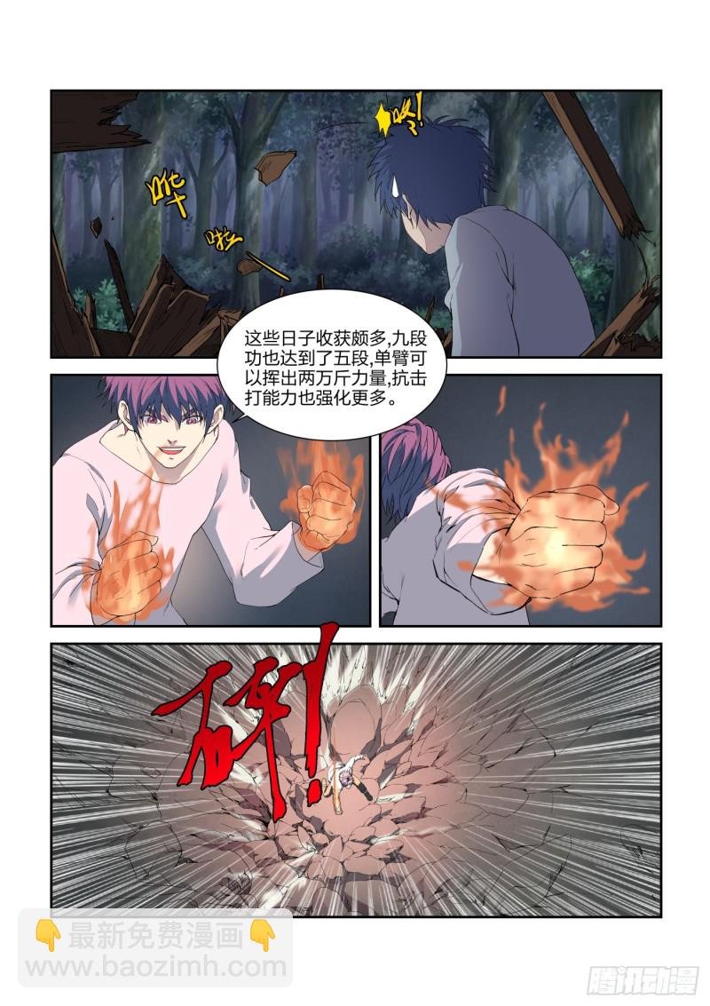 213 突破先天境四重