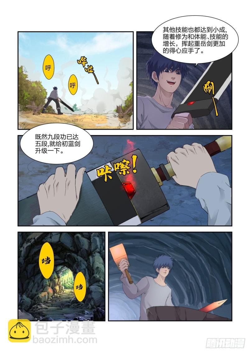 213 突破先天境四重