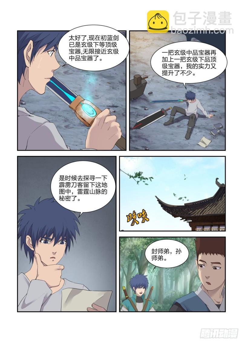 213 突破先天境四重