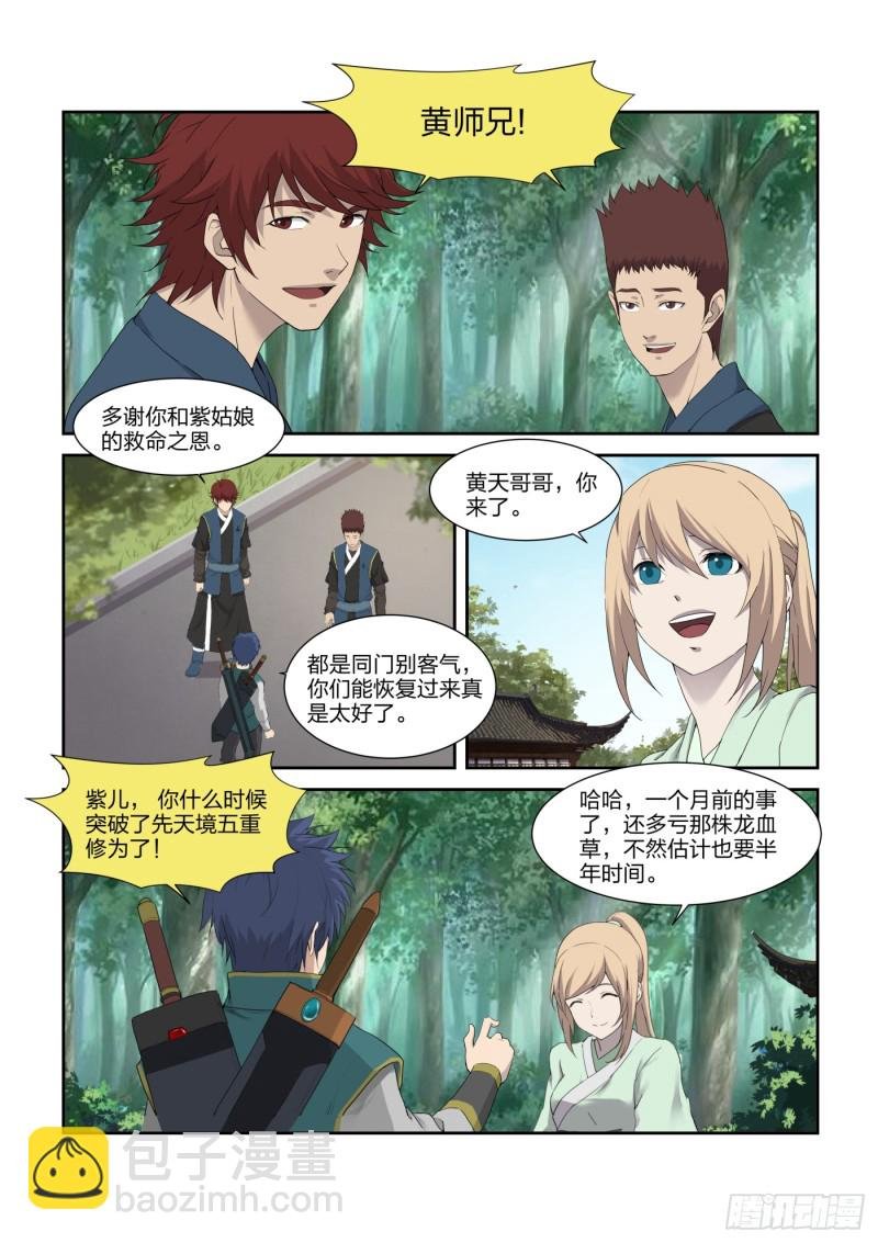 213 突破先天境四重
