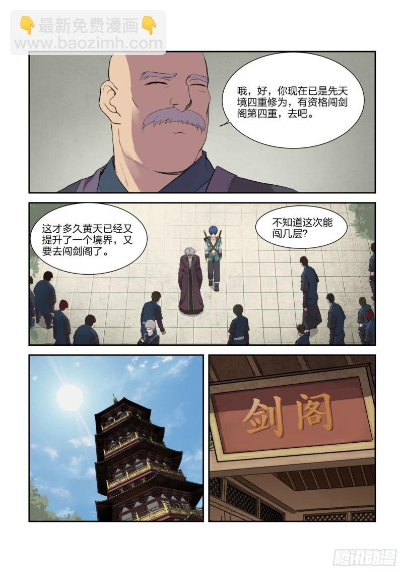 214 再闯剑阁