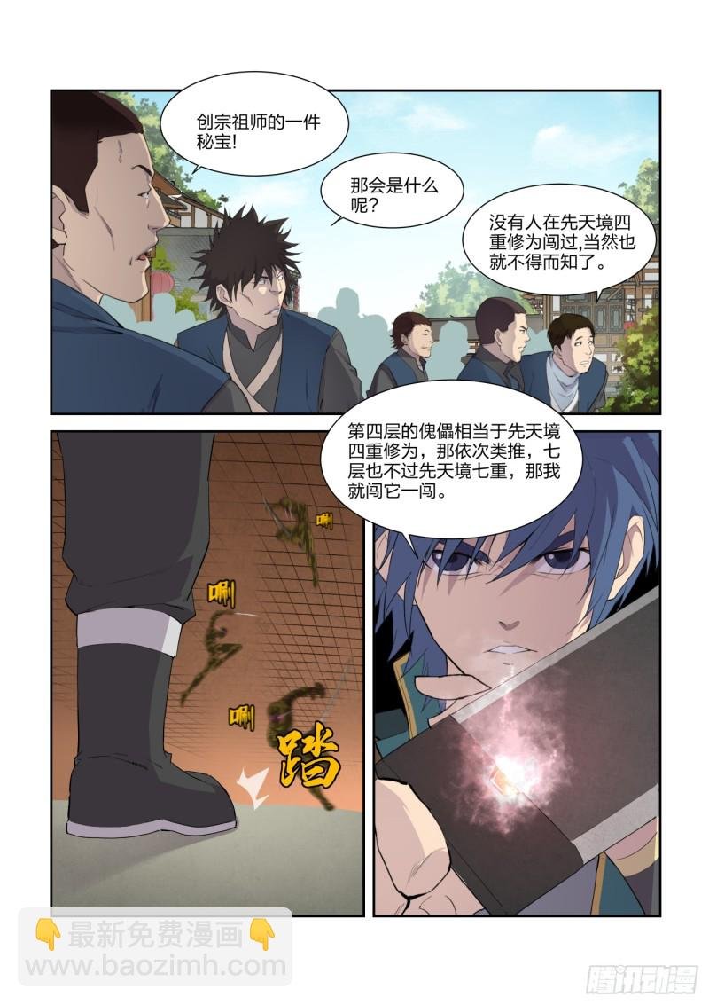214 再闯剑阁