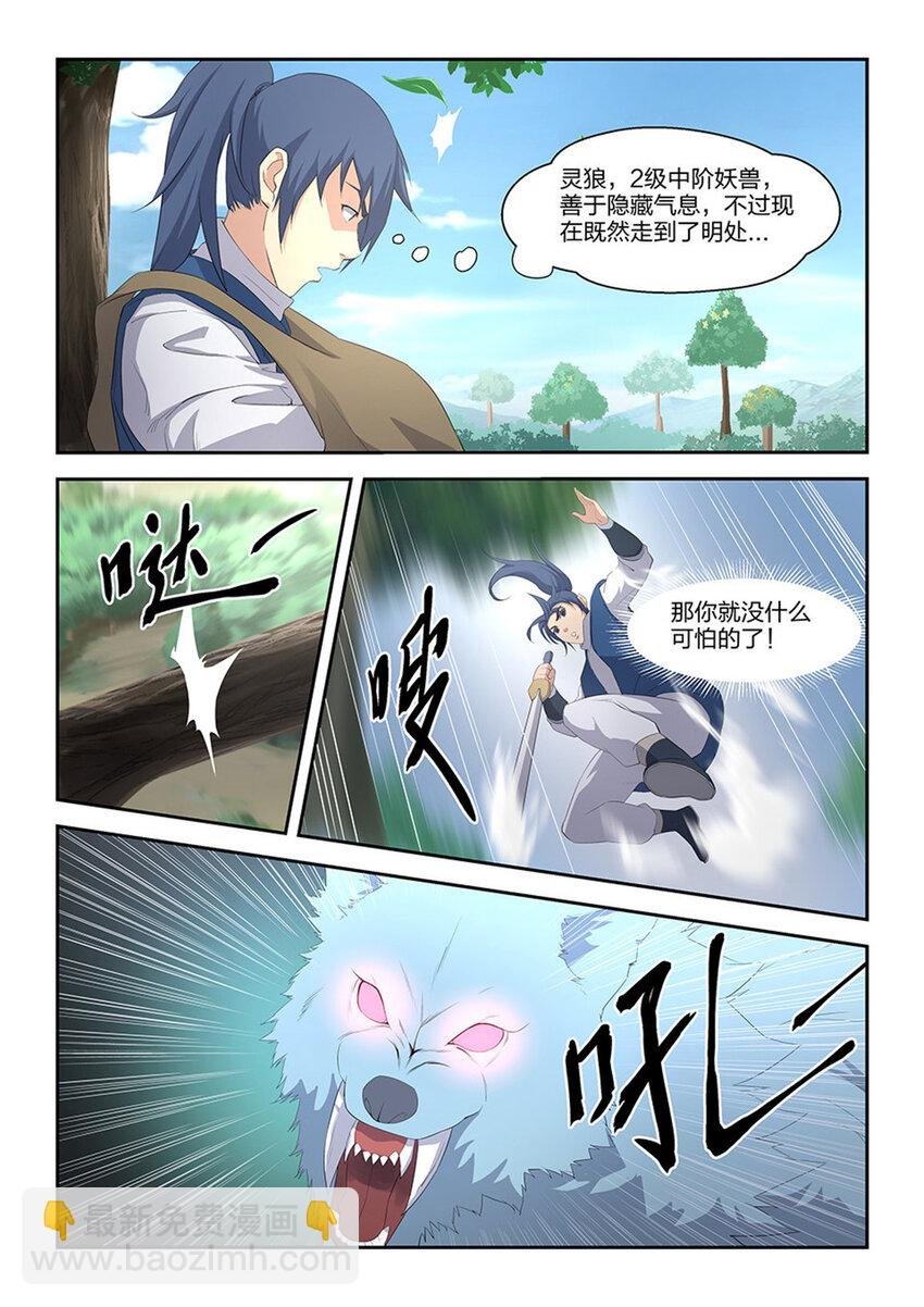 二十一 狩猎开始