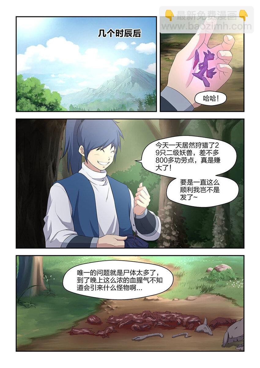 二十一 狩猎开始
