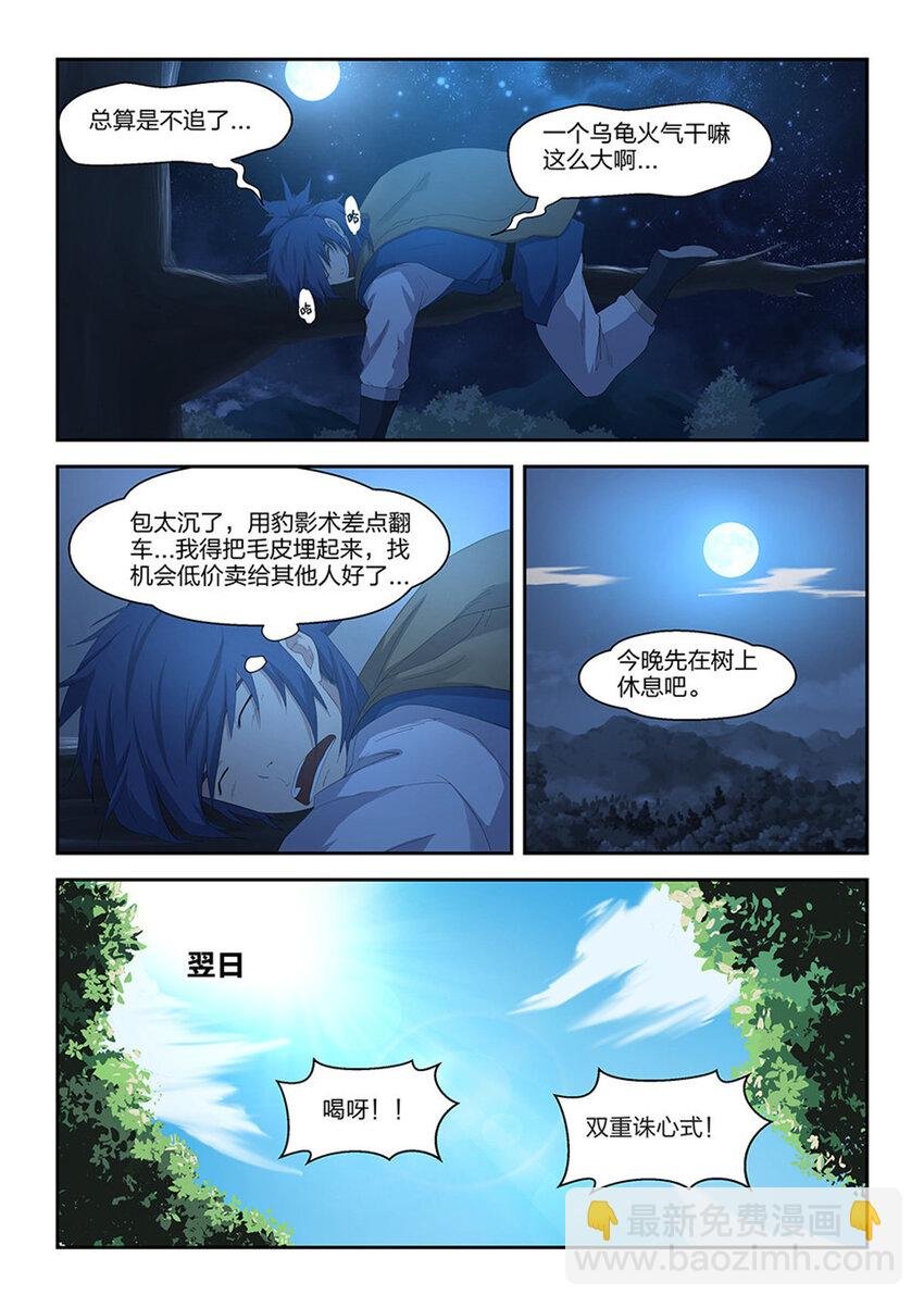 二十一 狩猎开始