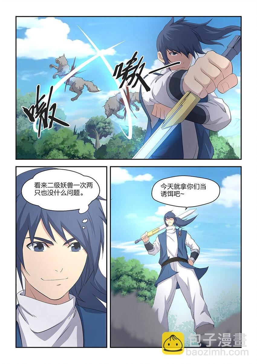 二十一 狩猎开始