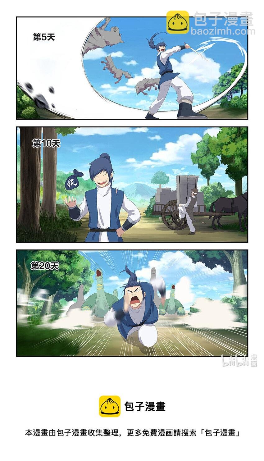 二十一 狩猎开始
