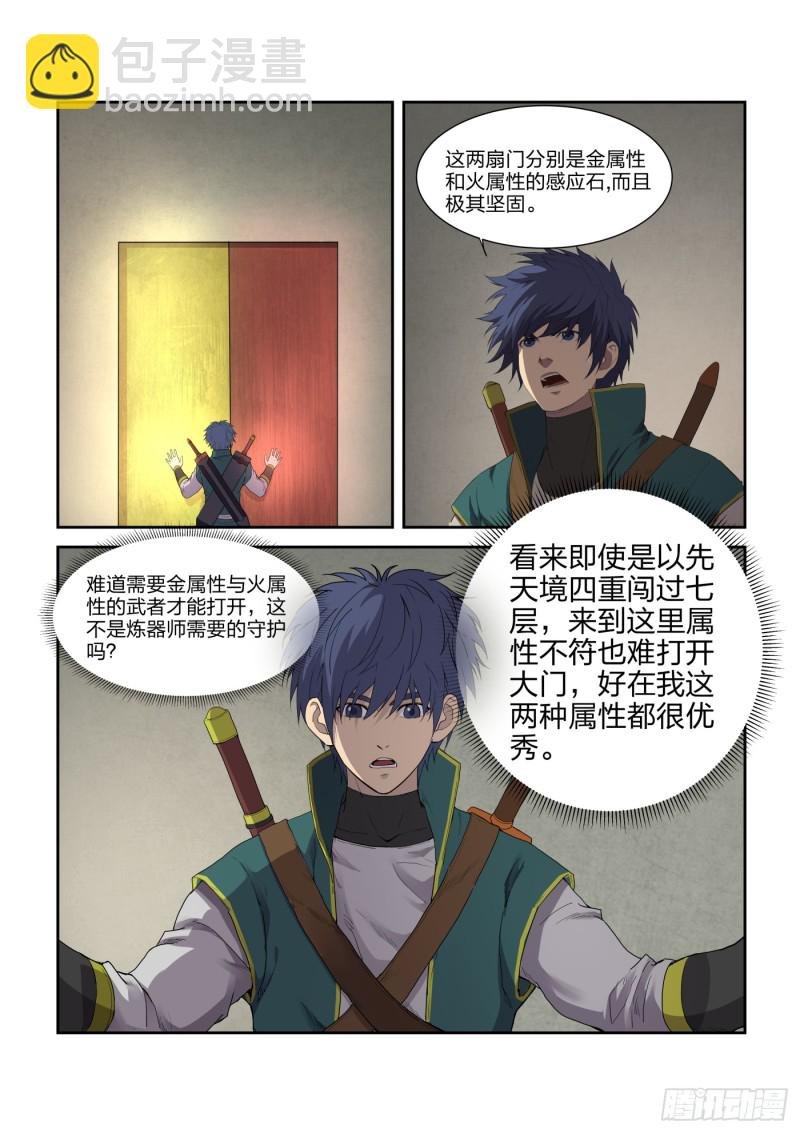 216 炼化宝器