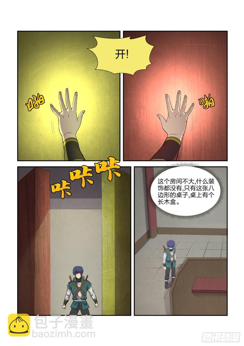 216 炼化宝器