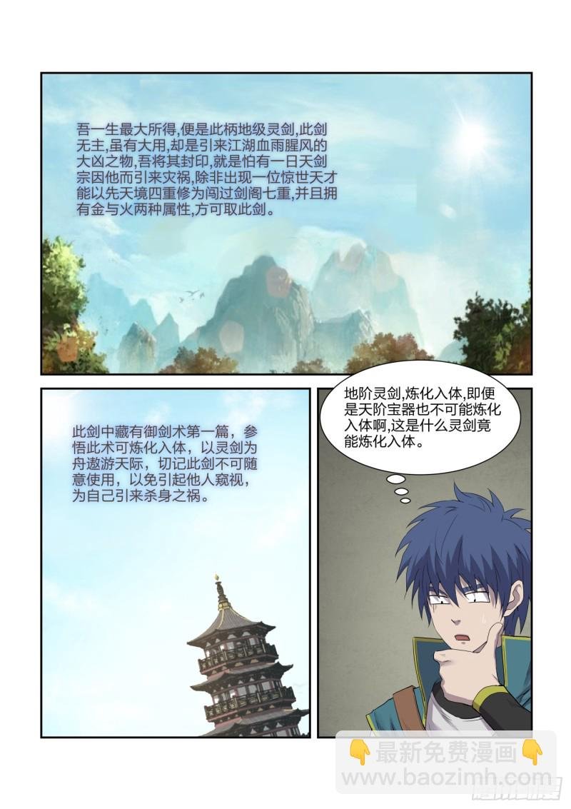 216 炼化宝器