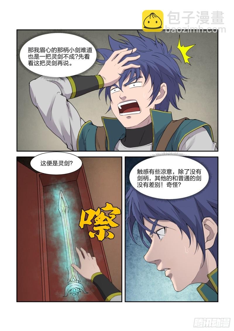 216 炼化宝器
