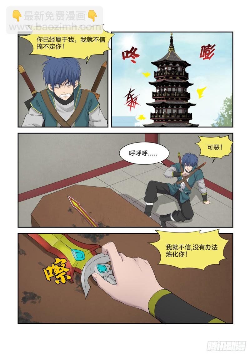 216 炼化宝器