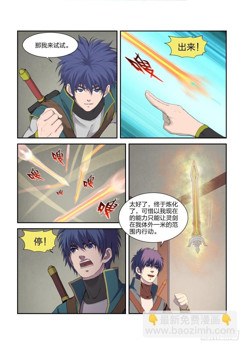 216 炼化宝器