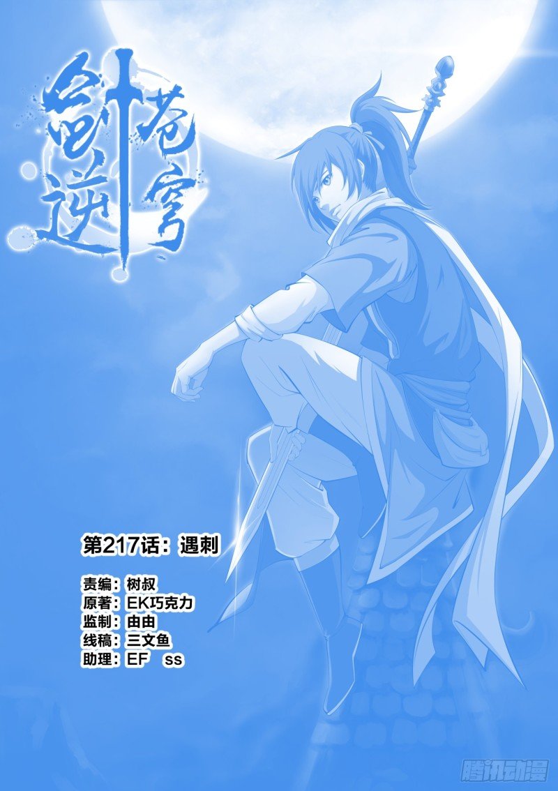 217 遇刺