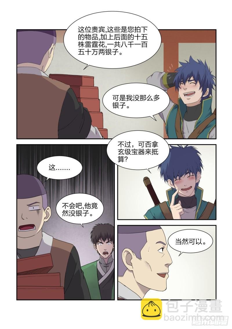 219 前往雷霆山脉