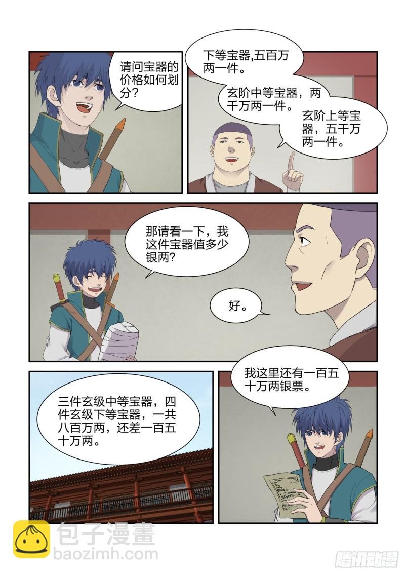 219 前往雷霆山脉