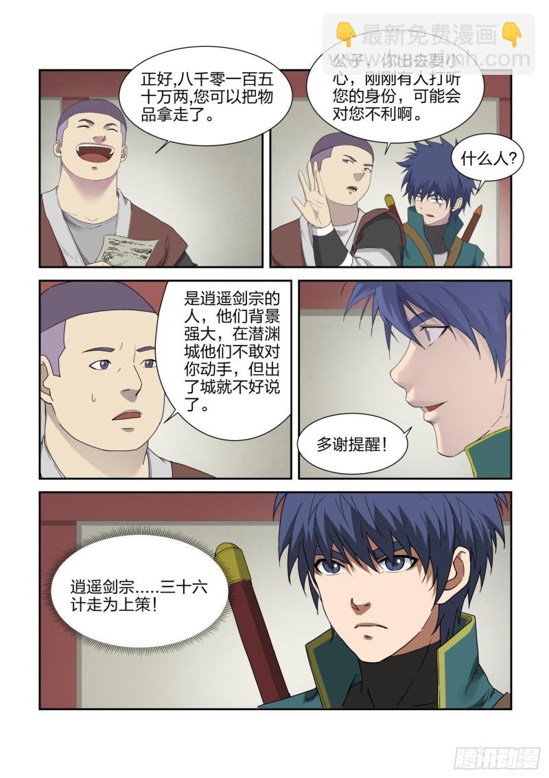 219 前往雷霆山脉