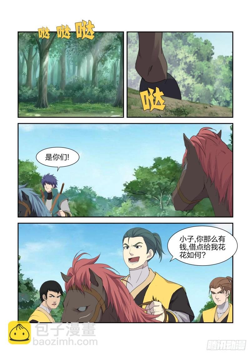 219 前往雷霆山脉