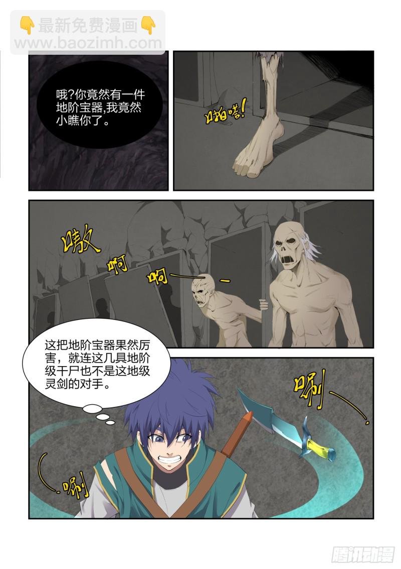 222 剑灵再现