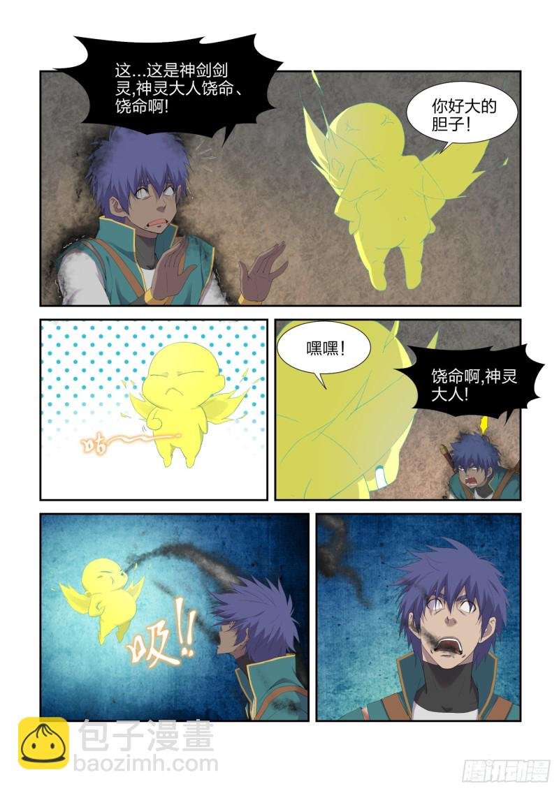 222 剑灵再现