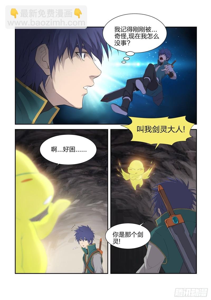 223 修为暴涨