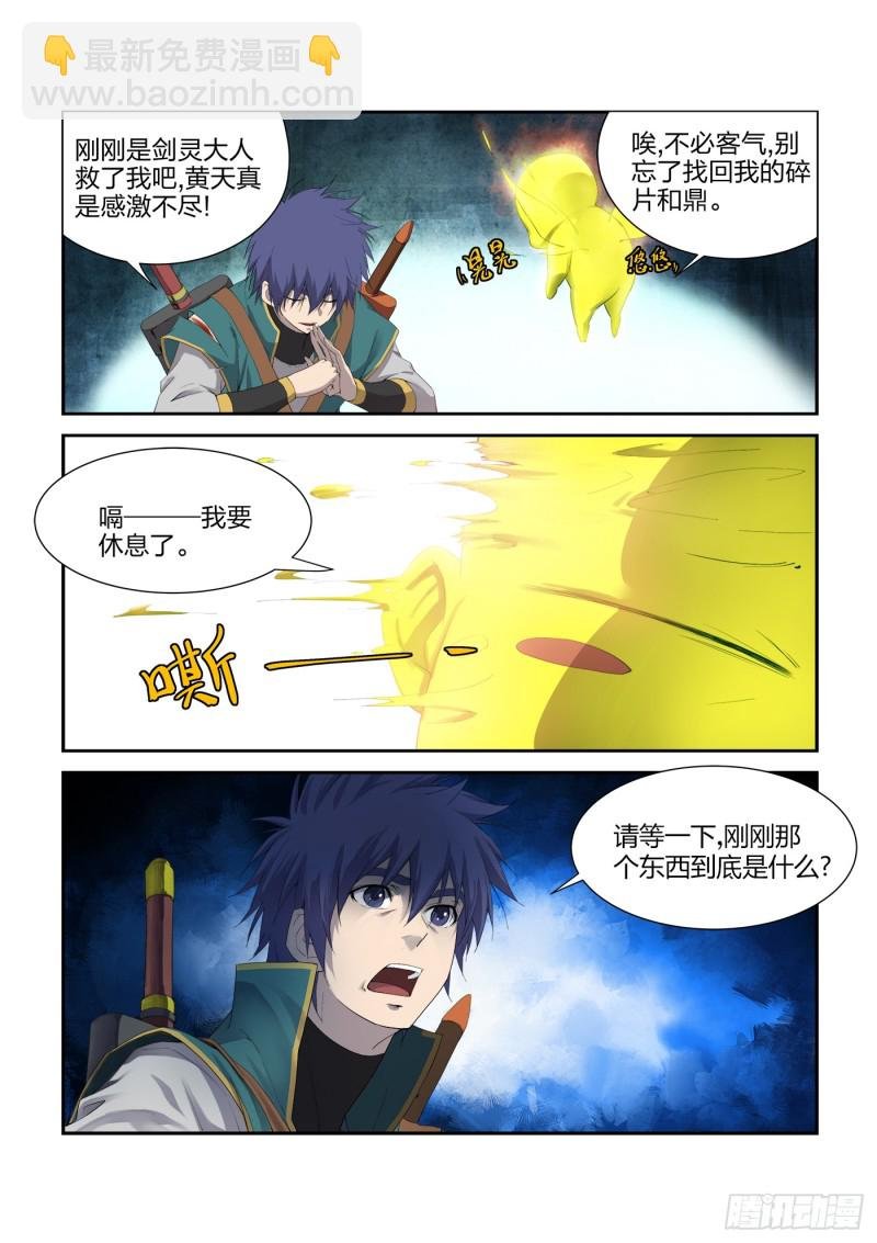 223 修为暴涨