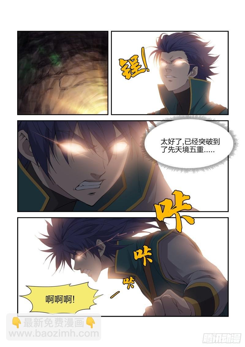 223 修为暴涨