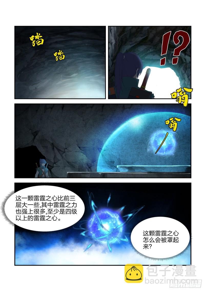 223 修为暴涨