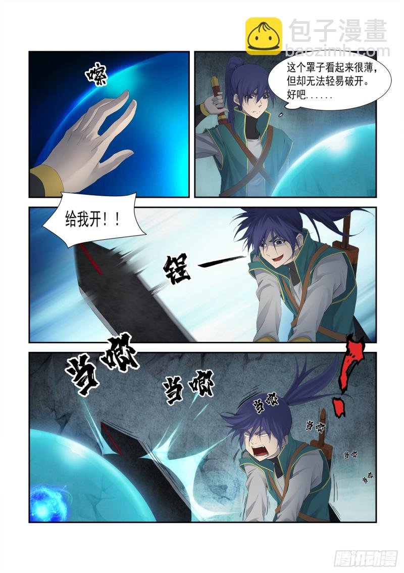 223 修为暴涨