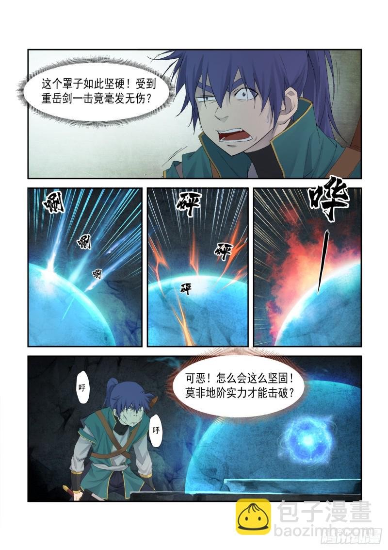 223 修为暴涨