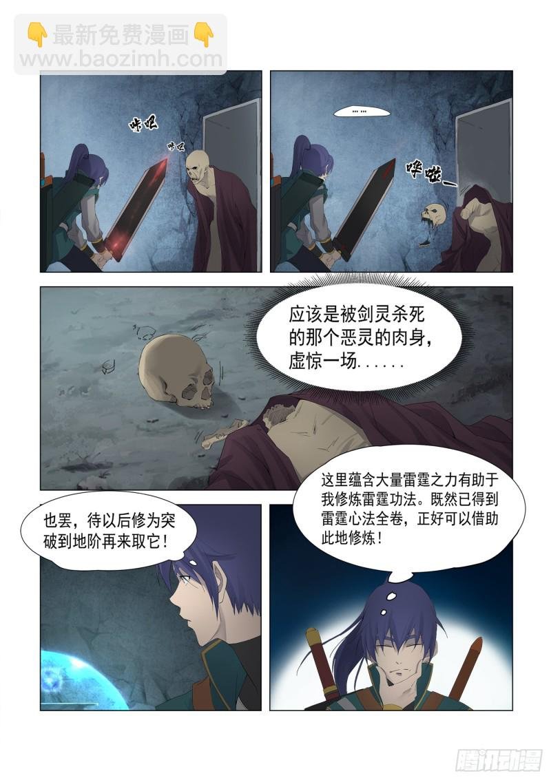 223 修为暴涨