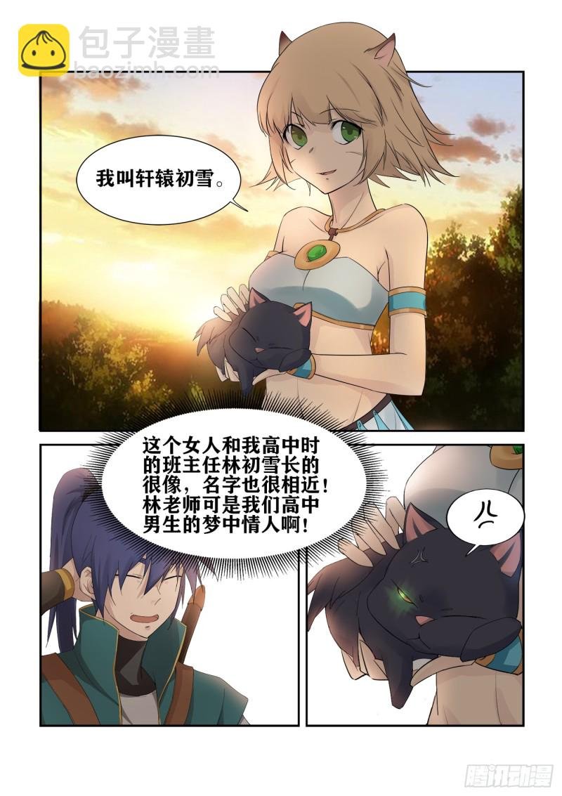 225 轩辕初雪